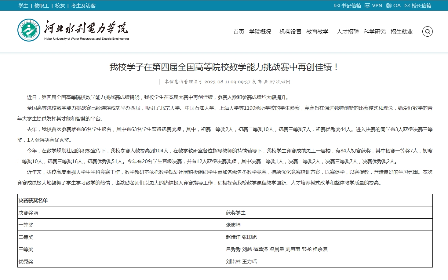河北水利电力学院