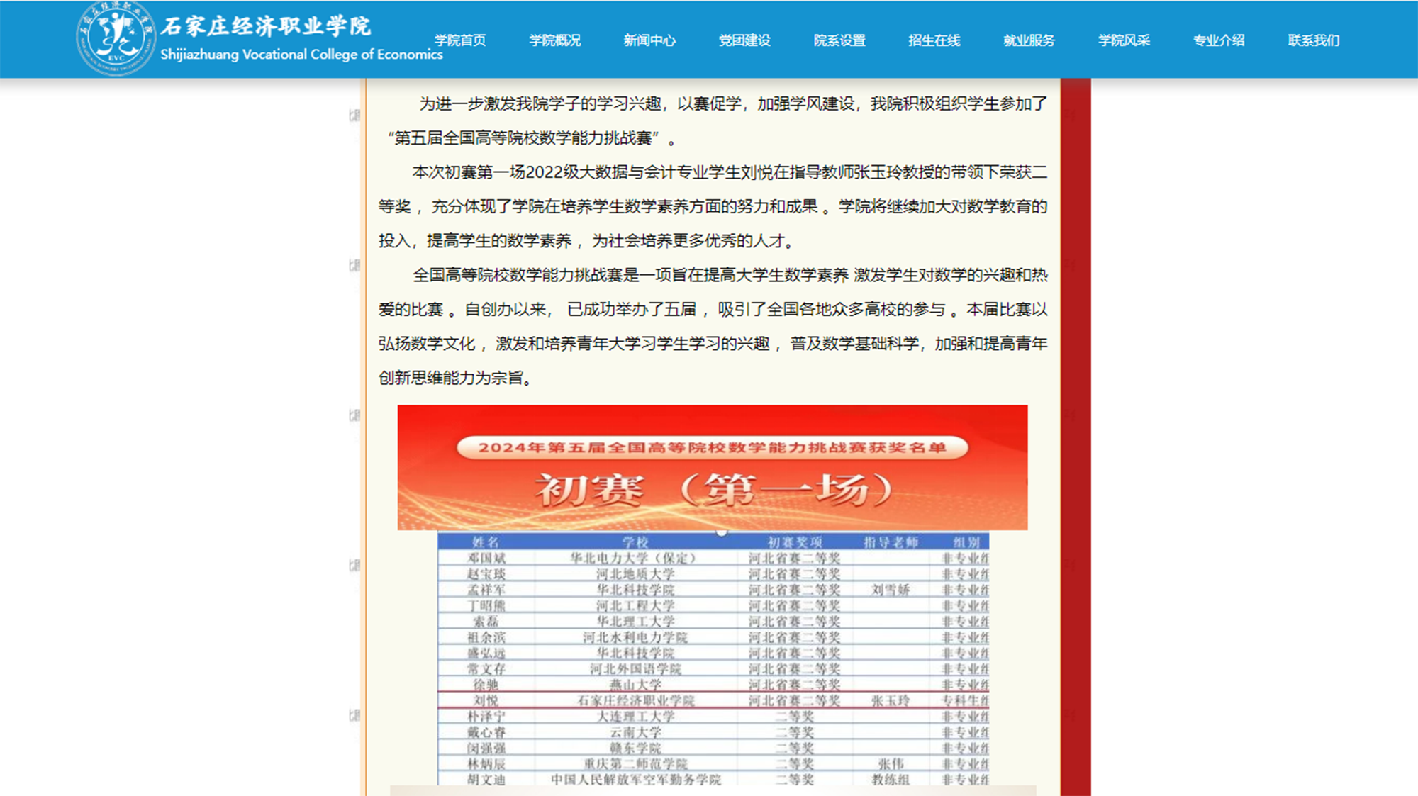 石家庄经济职业学院